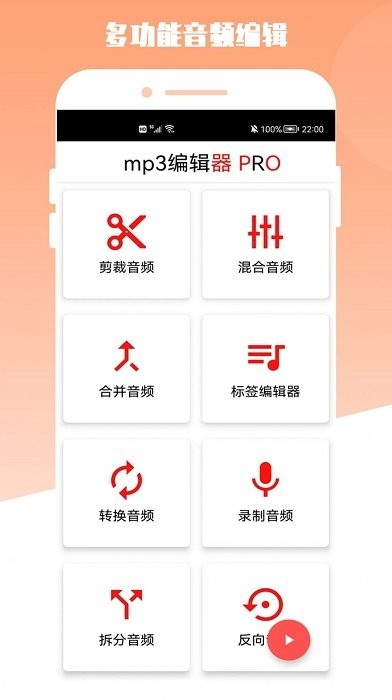 青木mp3编辑器app