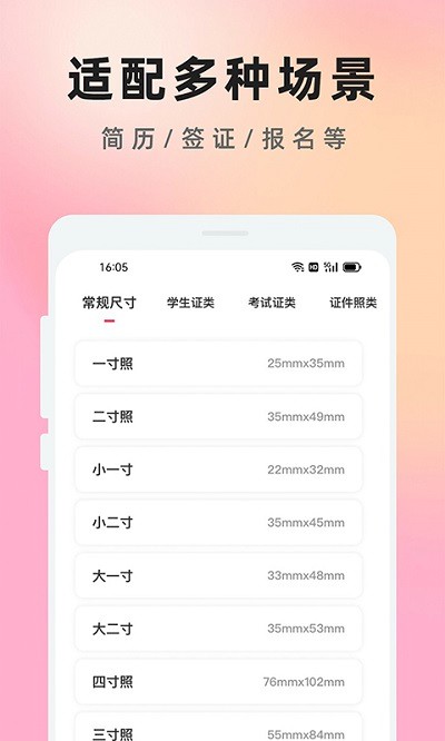 知美证件照app