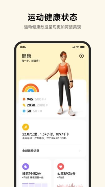 小米运动健康软件最新版(mi fitness)