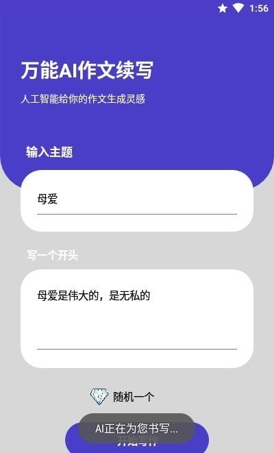 ai续写神器