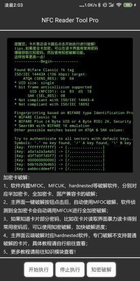 nfc reader tool pro手机版