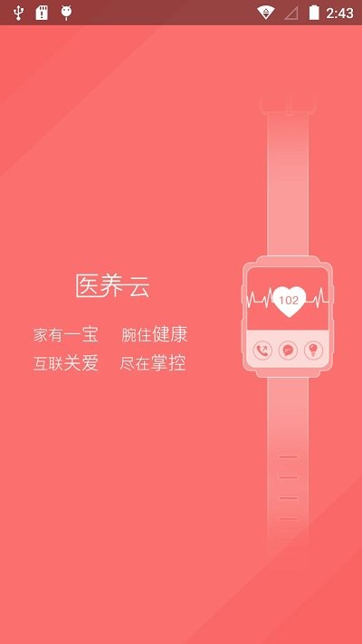 ai医养云app