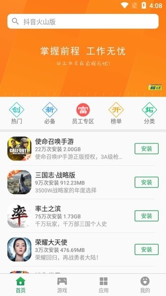 富士康应用商店