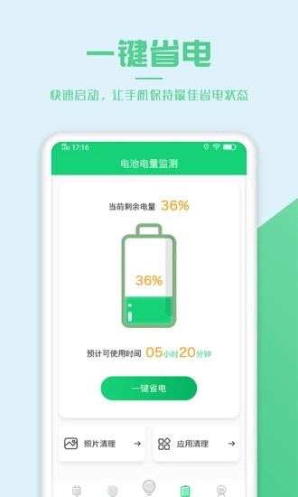 电池优化管家app