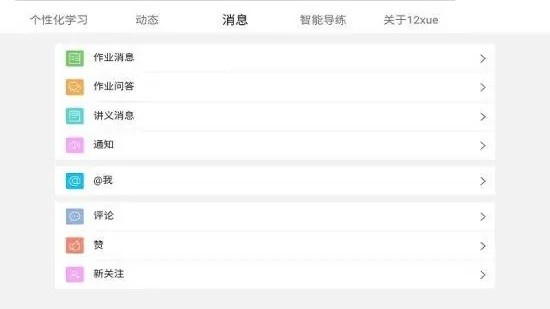 12xue学生端hd登录官方版