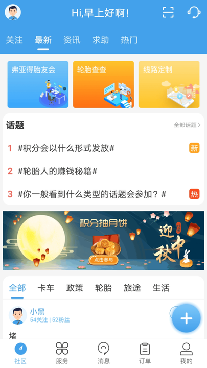 司机无忧服务商app