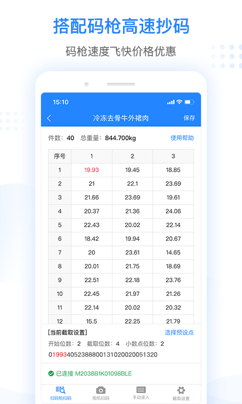 抄码王app