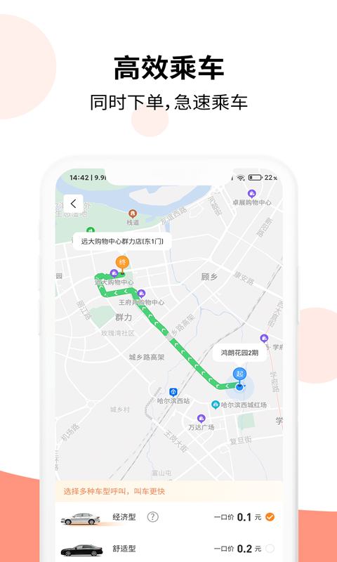 乐拼用车手机版