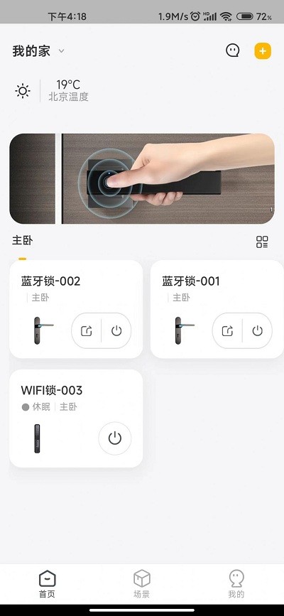 安居云家app