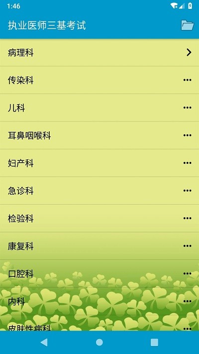 执业医师三基考试手机版