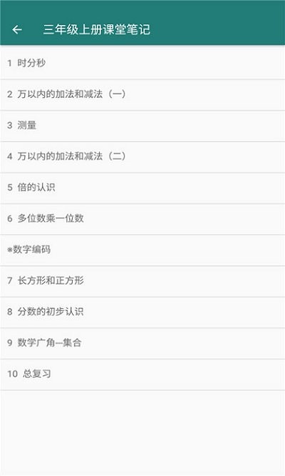 致用数学小学版app