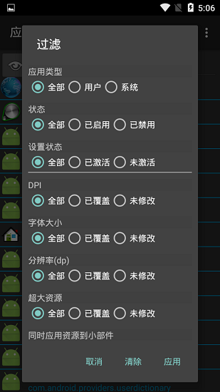 appsettings最新版(应用设置)