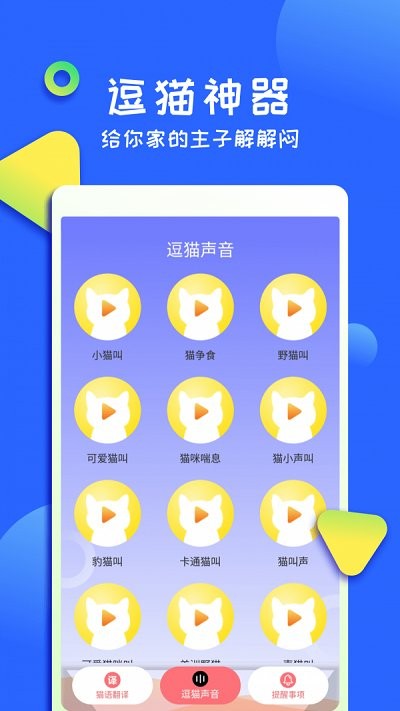 佐程人猫交流器app