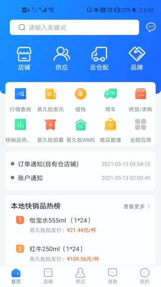 易经销app