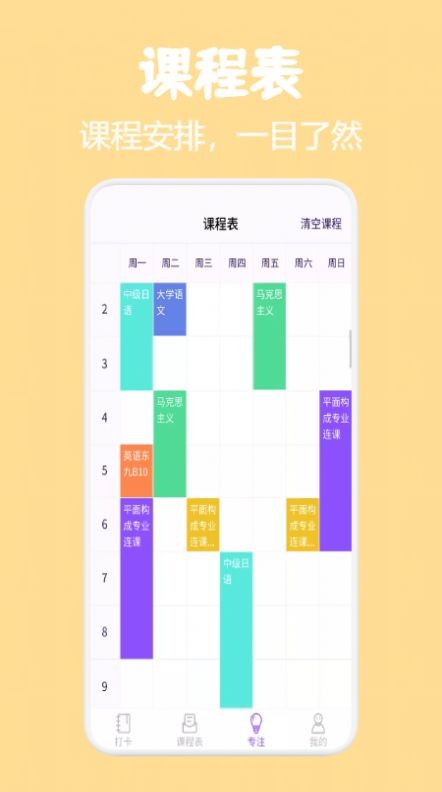 小熊课表app