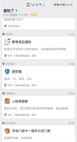 通知了app