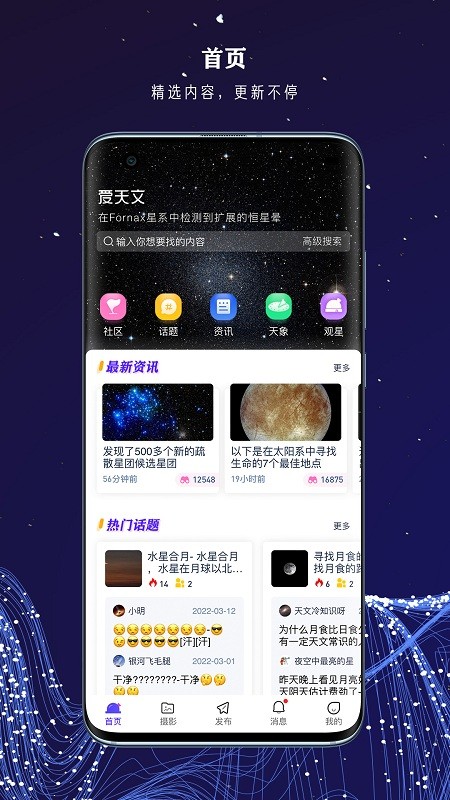 爱天文社区app