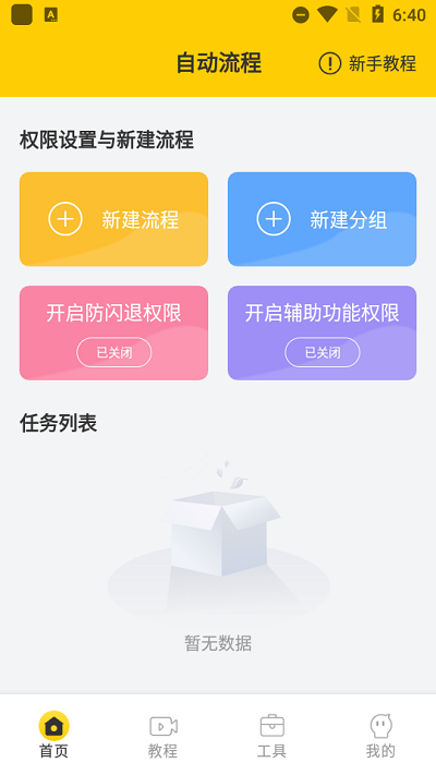 屏幕自动点击器精灵app