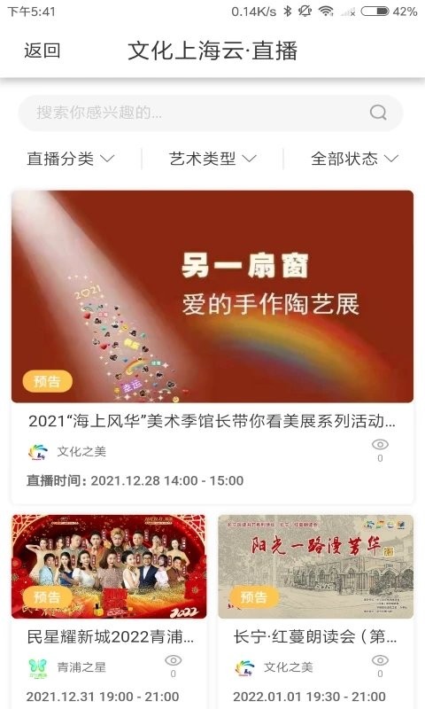 文化云app