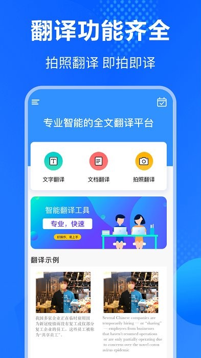 英语翻译通app