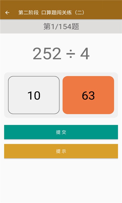 数学同步三年级下册app