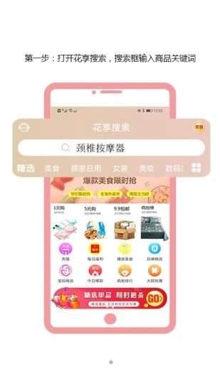 花享搜索官方版