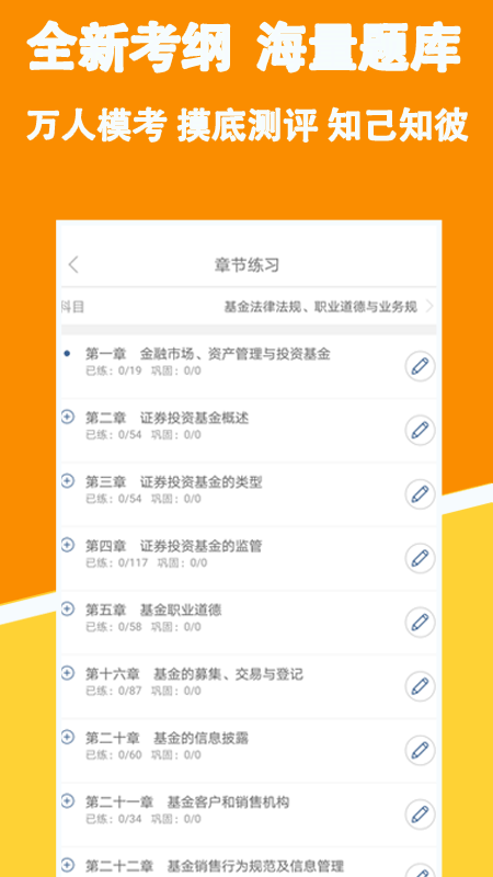 金融练题狗最新版