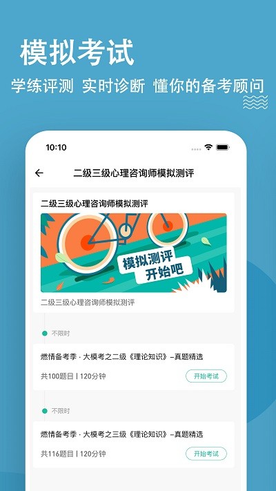 心理咨询师练题狗手机版
