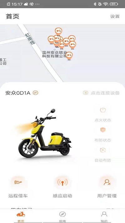 安众智能车联服务