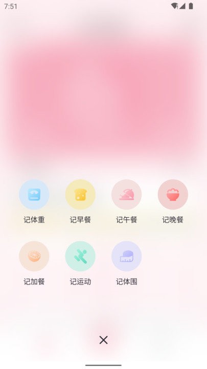 豌豆体重记app