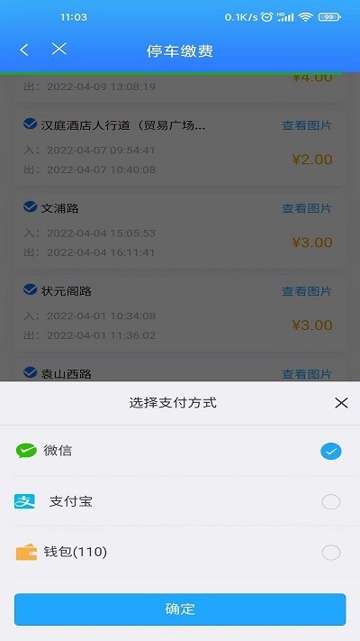 宜春停车app