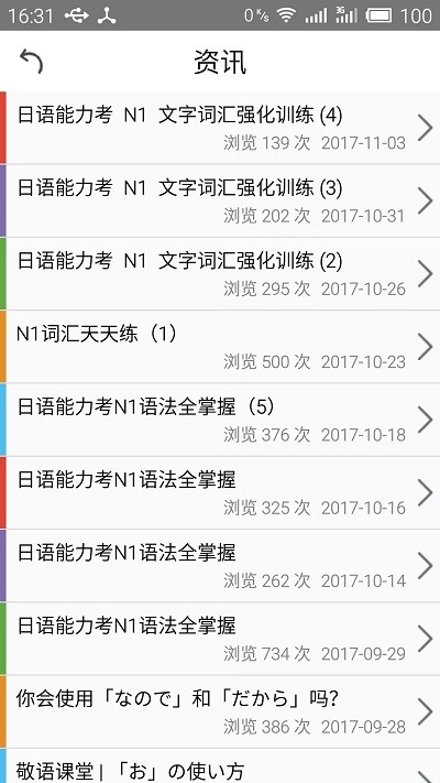 日语n1考试官官方版