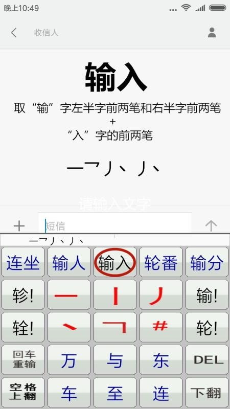 二型码笔画输入法官方版