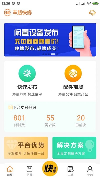 辛超快修app