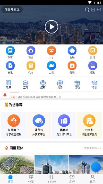 园趣app