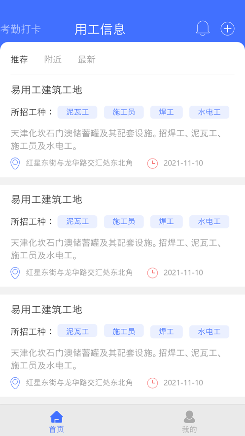 易用工工人端app