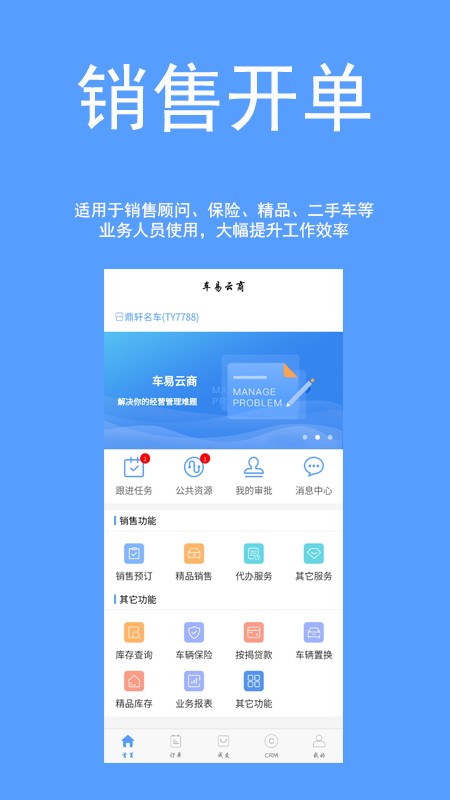 车易云商官方版