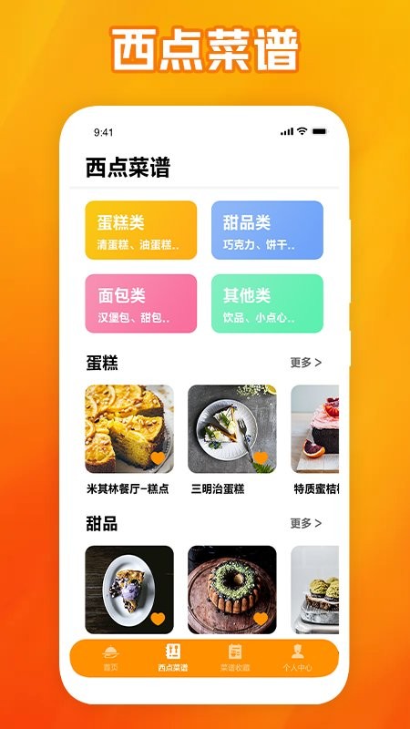 西餐厅菜谱app