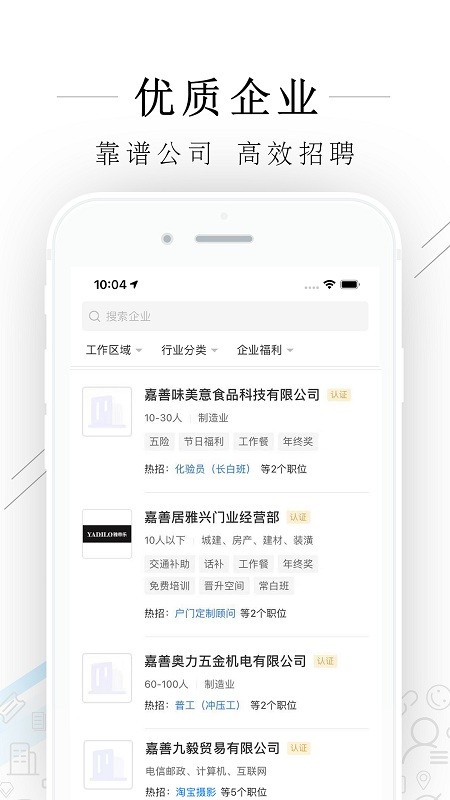 嘉善人力网app