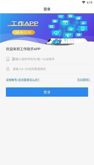 工作助手电信app