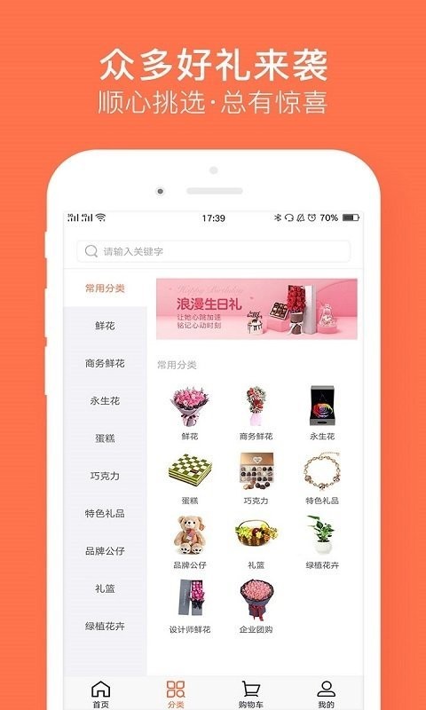 中国鲜花礼品网app(鲜花严选)