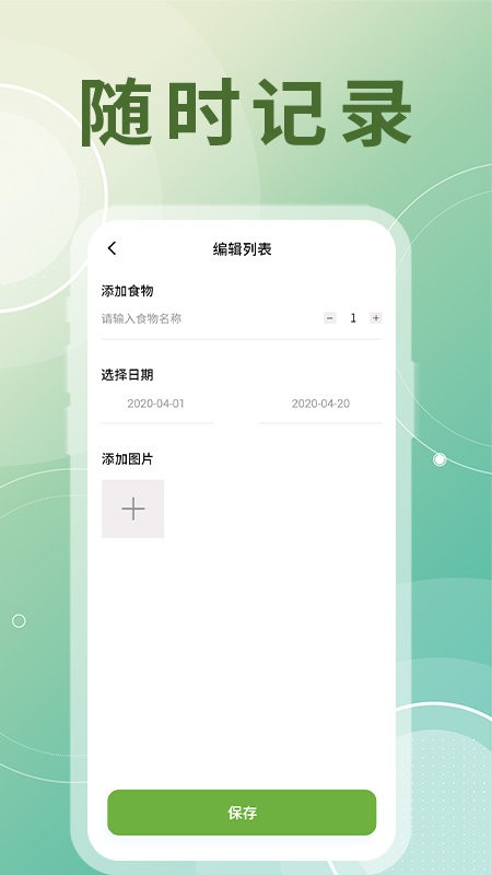 冰箱整理大师app