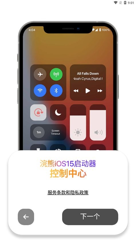 小浣熊仿ios主题app