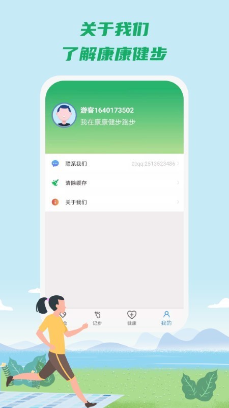 康康健步app