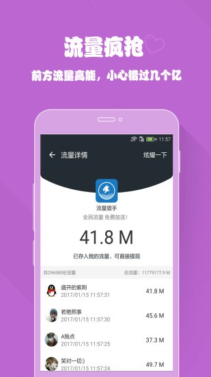 流量猎手app