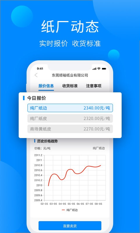 纸通宝APP