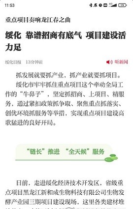 绥首看app