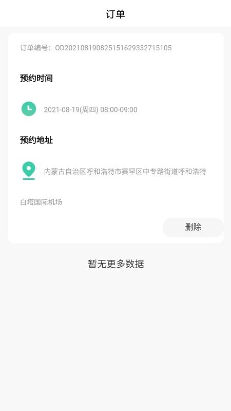 废品上门拉app