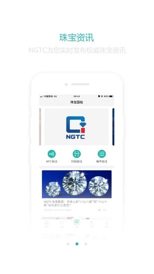 珠宝国检鉴定中心