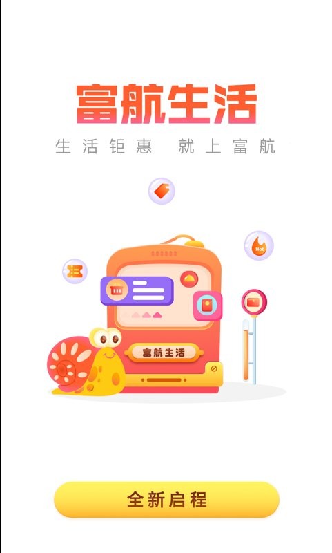富航生活app